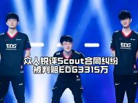 贝博体育-关于Scout迎来三赛季高光表现，热火球迷沸腾！的信息